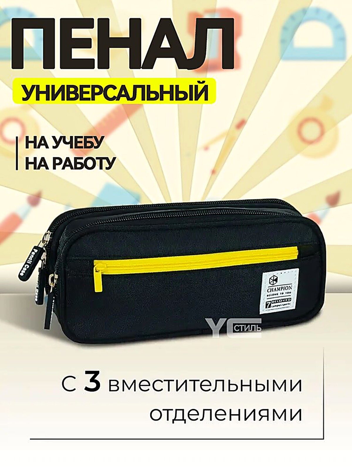 Пенал школьный черный 3 отделения, Шкафы-пеналы, черная, Пенал*1