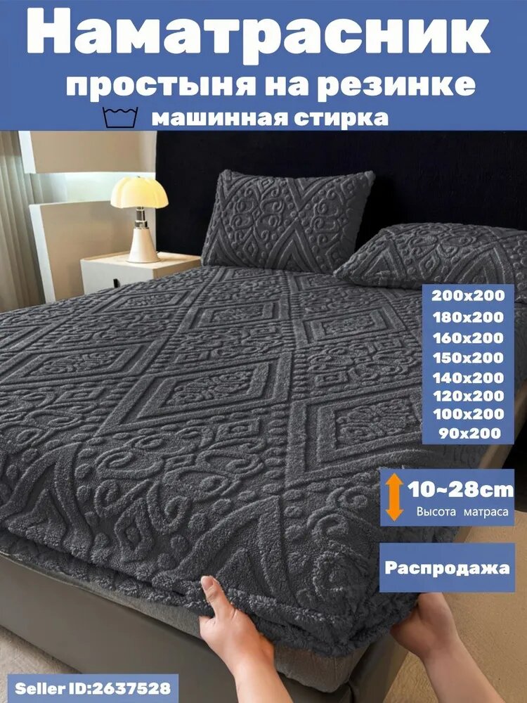 Простыня на резинке 90x200 см полиэстер, серый, черно-серый без рисунка