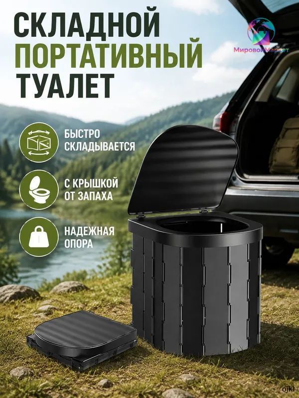 Складной туалет для кемпинга, похода, дачи, рыбалки, авто; Портативный походный унитаз для путешествий