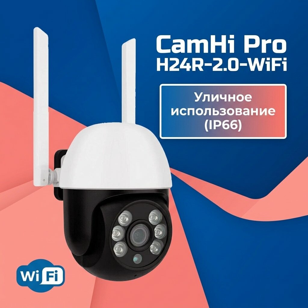 Уличная миниатюрная WiFi IP камера 3Mp CamHiPr H24R-2.0-WiFi