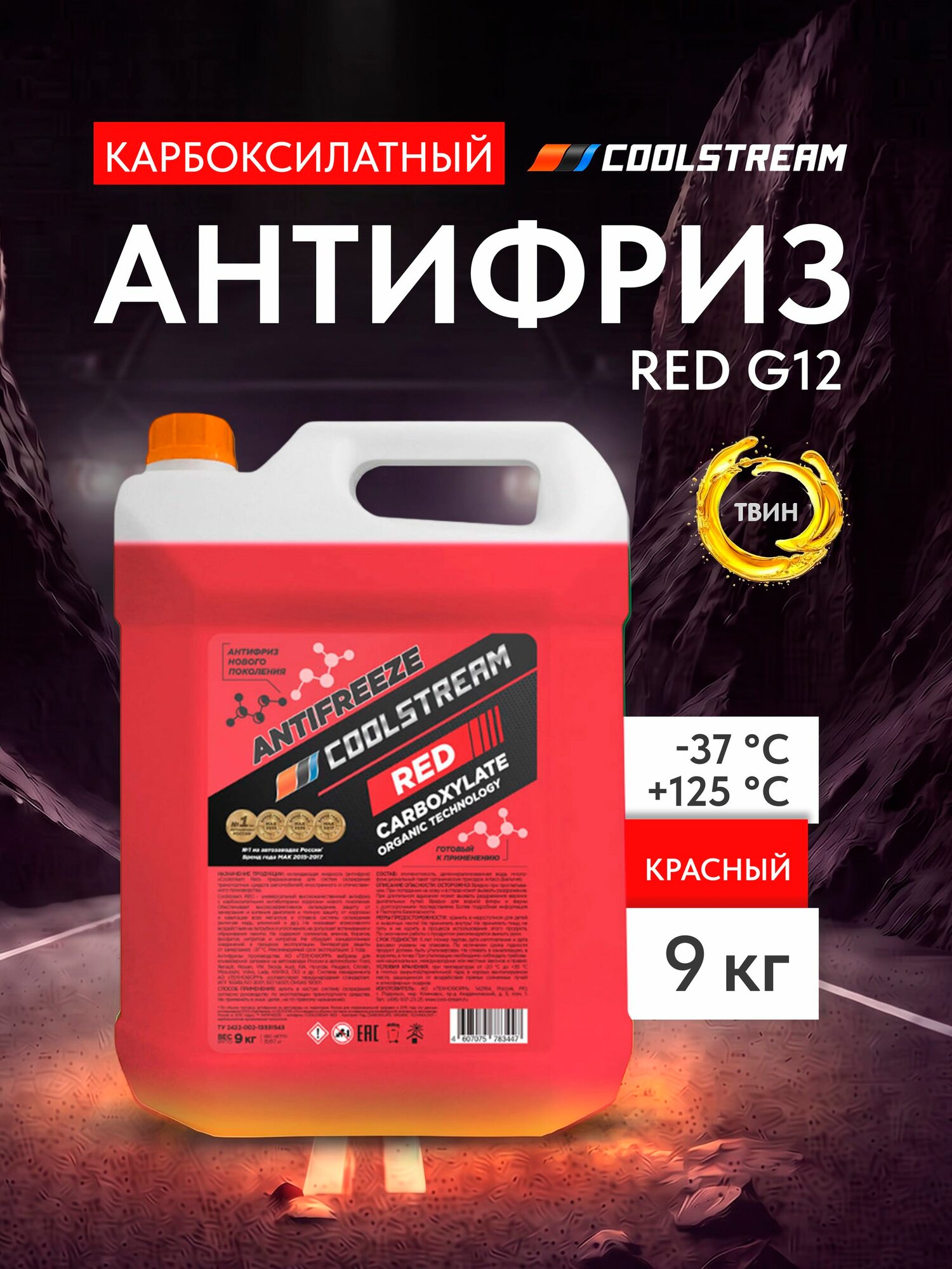 Антифриз Coolstream RED красный 9кг