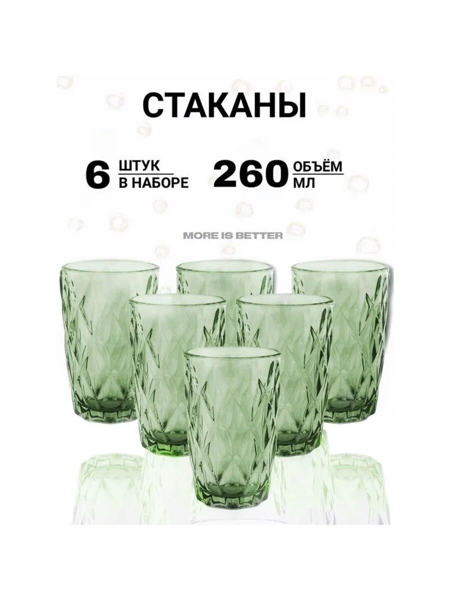 Стаканы стеклянные 260 мл, 6 штук в наборе, зеленые, для воды и напитков