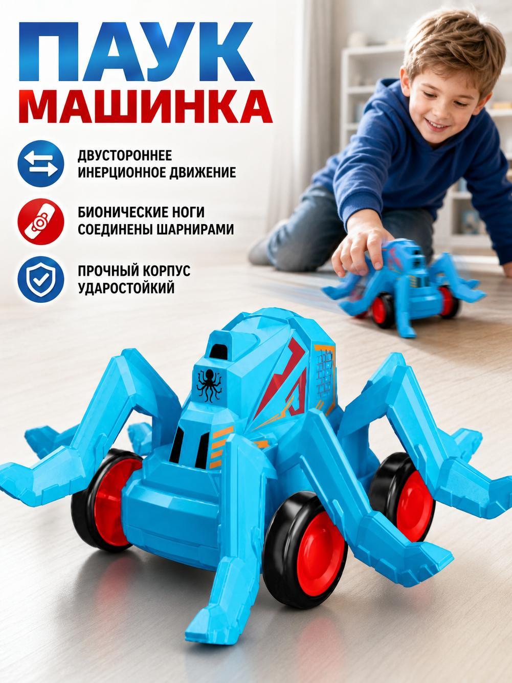 Инерционная машинка паук для детей без батареек пластик