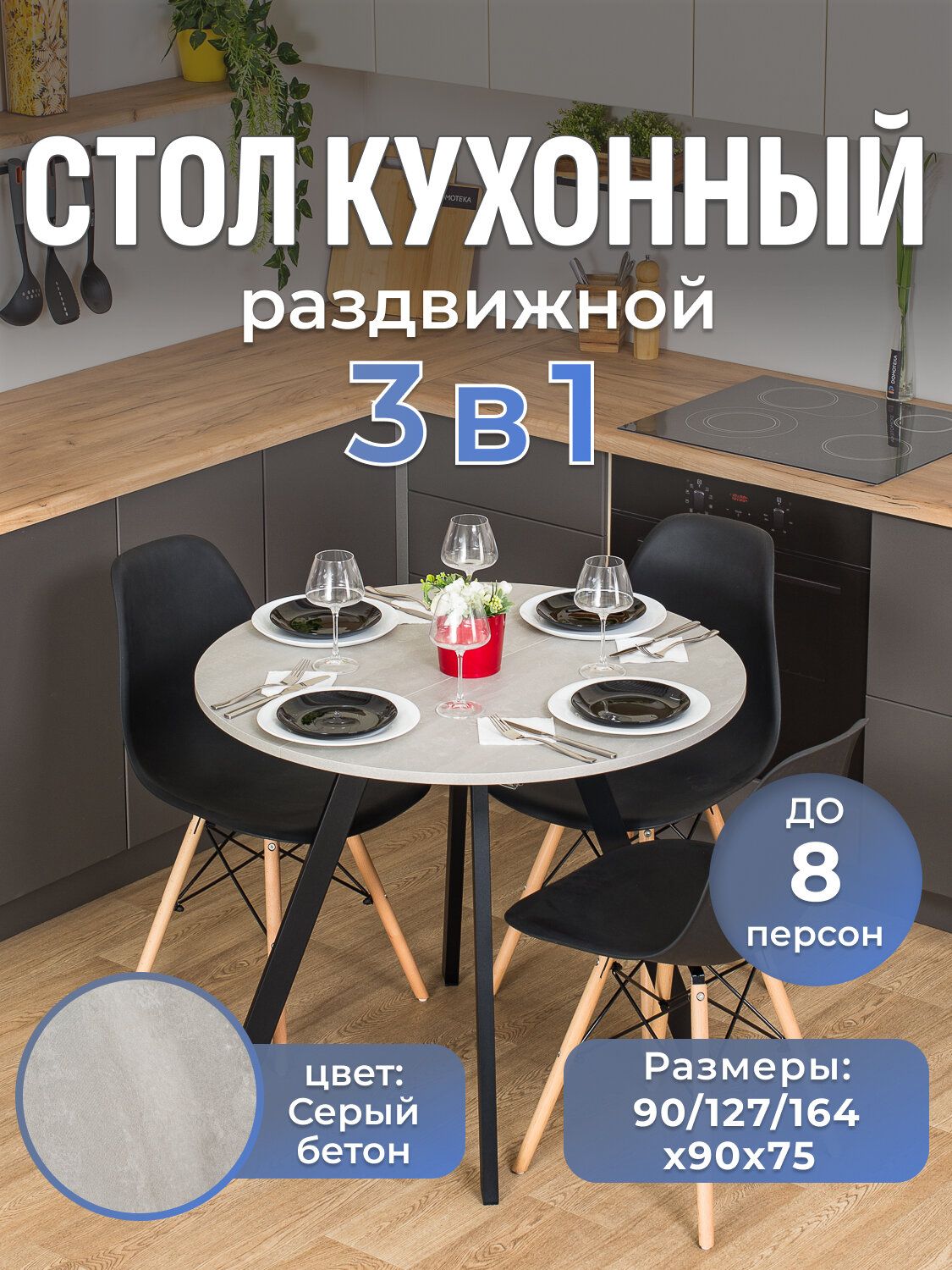 Стол круглый кухонный раздвижной Диско К СБ 96 ЧР раскладной, серый 90х164 см
