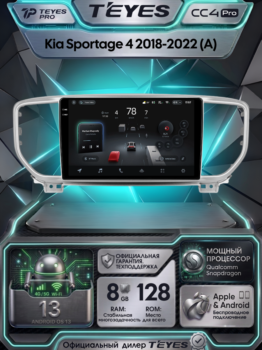 Магнитола Kia Sportage 4 QL 2018-2022 (Комплектация А) Teyes CC4 Pro 8/128GB, штатная магнитола, 8-ми ядерный процессо