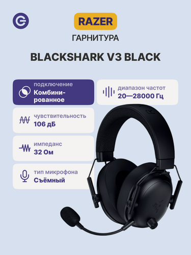 Изображение товара Игровые наушники Razer BlackShark V3 RZ04-05410100-R3M1, черные