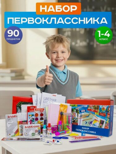 Изображение товара Набор первоклассника из канцелярских товаров, 90 предметов