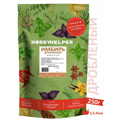 фото Имбирь hobbyhelper дробленый, фракция 2,5-4 мм (250г)