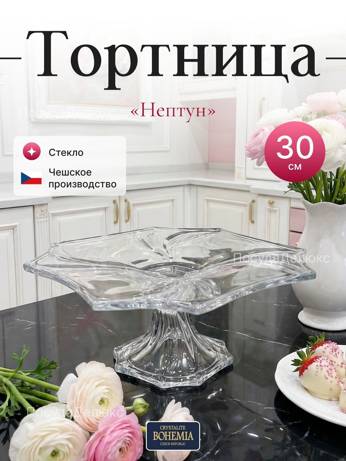 Тортница на ножке "Нептун" 33 см