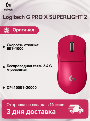 Изображение товара Мышь игровая Logitech PRO X Superlight 2, беспроводная, разрешение 32000, розовая