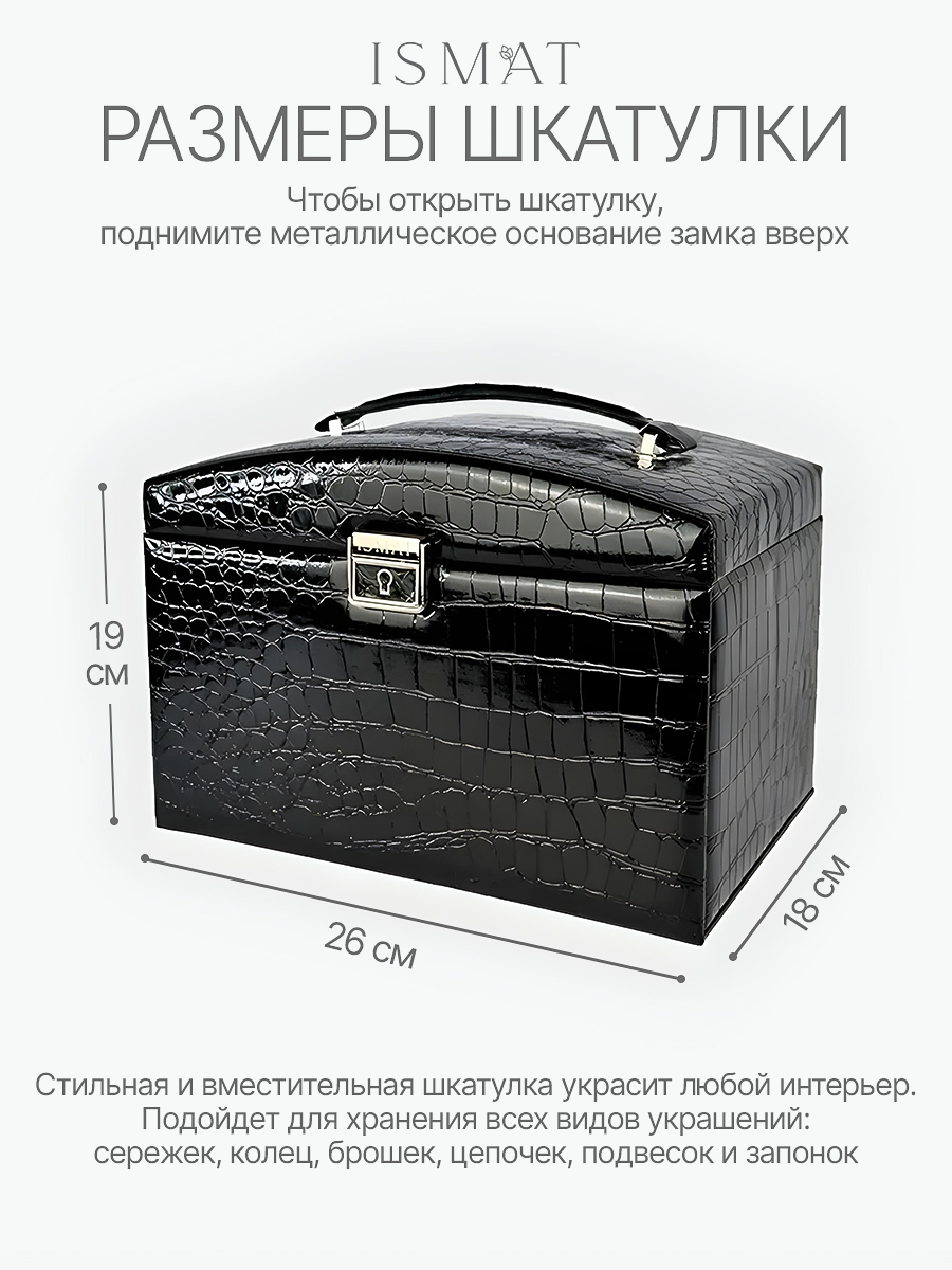 Шкатулка Ismat Decor S-697B-1N, для запонок/украшений, черная, с зеркалом, 18x26 см