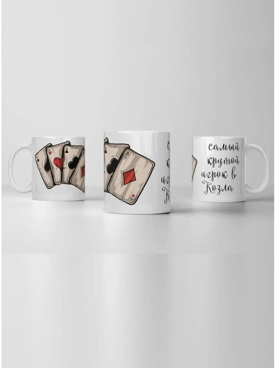 Кружка Игрок в козла