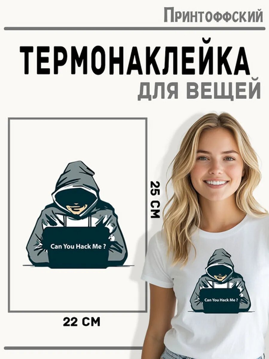 Термонаклейка для одежды и аксессуаров DTF-печать программист — фото 1