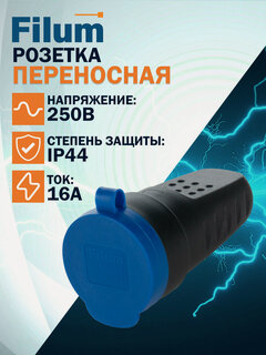 Изображение товара Розетка переносная Filum FL-CS-EU-IP44-BL 2P+PE 16A 250В IP44 переносная, с защитной крышкой