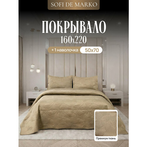 фото Покрывало велюровое sofi de marko бенита 1,5 спальное, бежевое