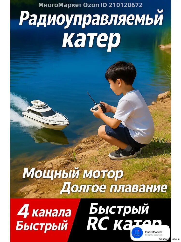 Радиоуправляемый катер для детей 4-канальный, RC лодка для воды, подарок