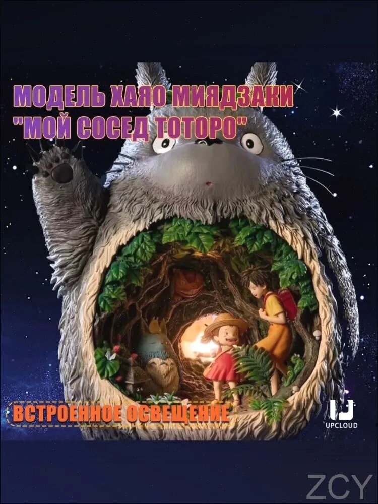 Серия Хаяо Миядзаки/ хомяк семейный портрет фигурка/-Световые эффекты