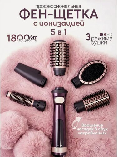 Изображение товара Фен-щетка для волос крутящаяся 5в1 KING PROFESSIONAL, КР-6043