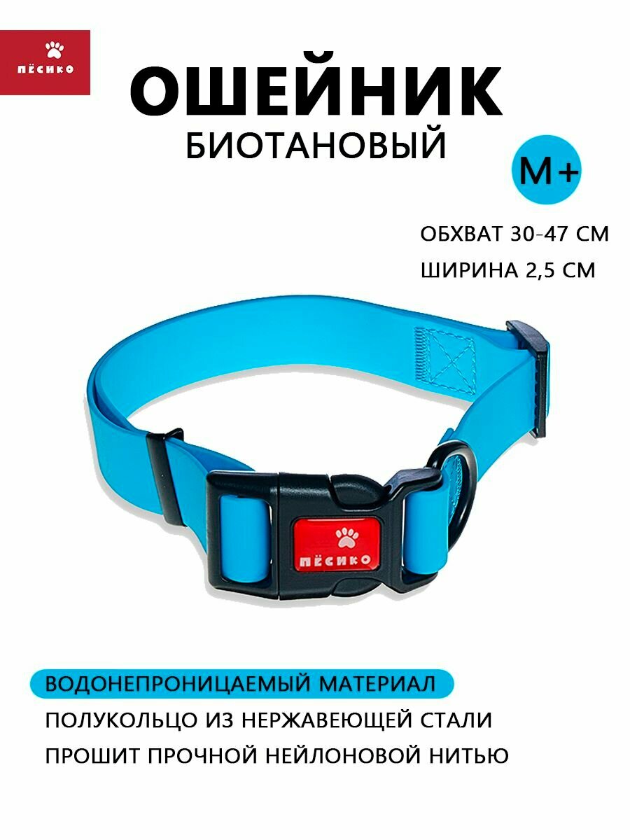 Биотановый ошейник для собак всех пород водонепроницаемый