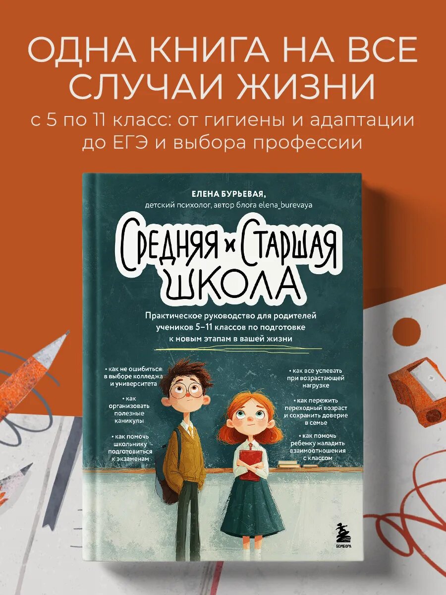 Средняя и старшая школа. Практическое руководство для