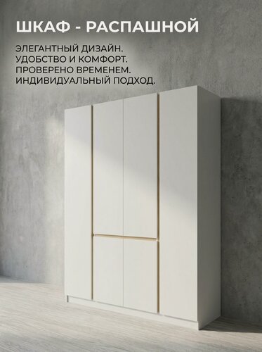 Изображение товара Шкаф Мадера 4-х дверный 150х220х48 см с полками и штангой Альбина
