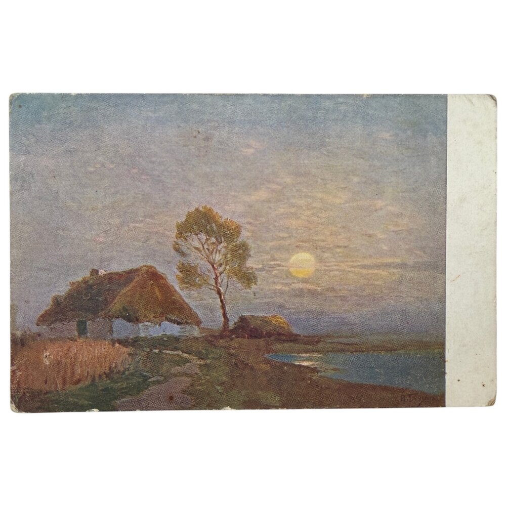 Почтовая открытка "А. В. Ганзен - Восход луны" 1916 г. Российская Империя