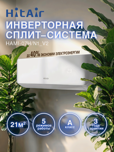 Изображение товара Сплит-система инверторного типа HITAIR HAMI-07H/N1_V2 комплект
