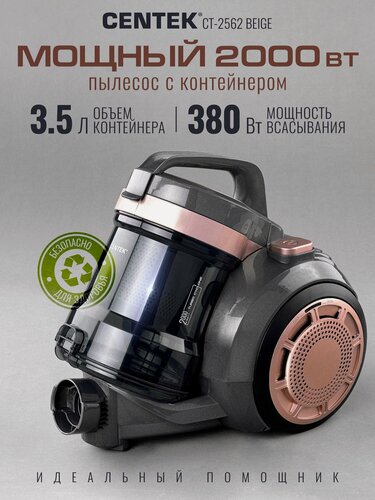 Изображение товара Пылесос CENTEK CT-2562 напольный для дома с контейнером 3.5л, мощность 2000Вт, HEPA фильтр, мягкий пуск, бежевый