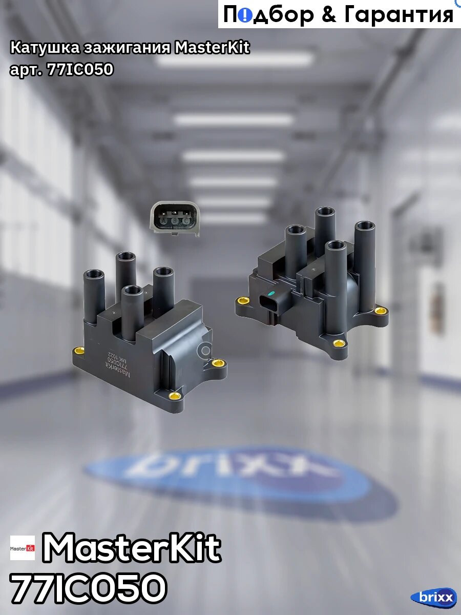 Катушка зажигания MasterKit арт. 77IC050
