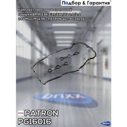фото Комплект прокладок клапанной крышки bmw e46/e39/e60/z3 2.0/2.2 24v m52/m54 98> patron арт. pg16016