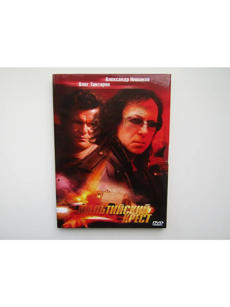 Фильм. DVD диск. Мальтийский крест