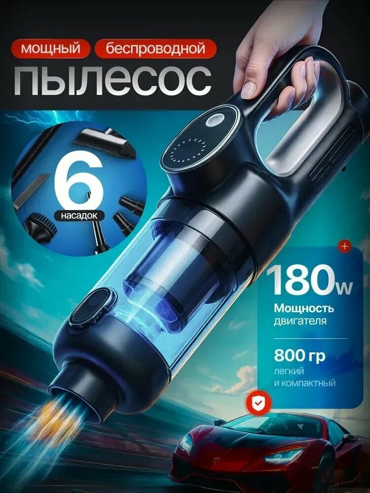 Пылесос для автомобиля беспроводной мощный с воздуходувкой, беспроводной пылесос с HEPA-фильтром