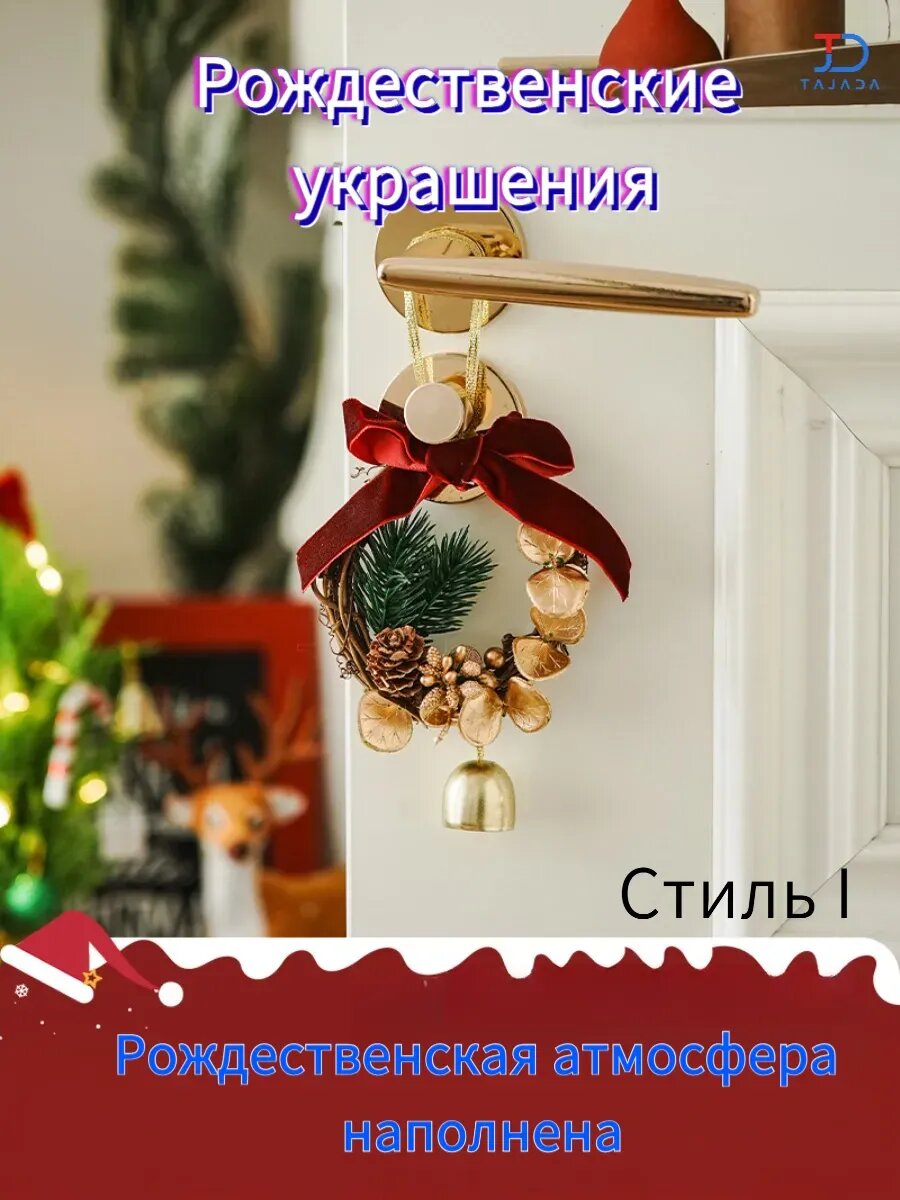 Маленькие колокольчики на елку