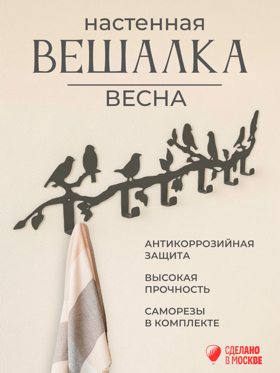 Вешалка Весна 6 крючков/серая