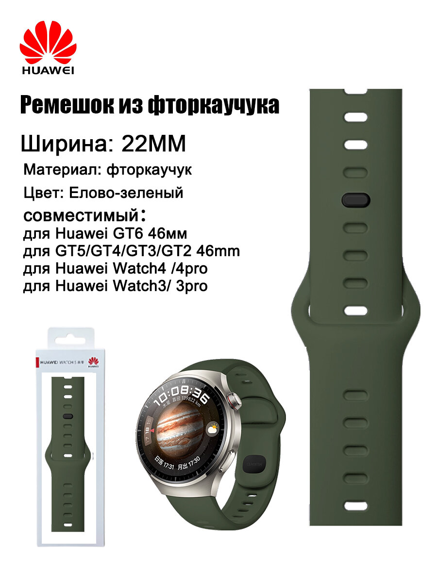 Huawei EasyFit фторкаучука Ремешок для Huawei Watch4 pro/GT4/Gt3/GT2/GT6 46mm,22мм Ремешок с керамическими крючками на кнопку, Елово-зеленый