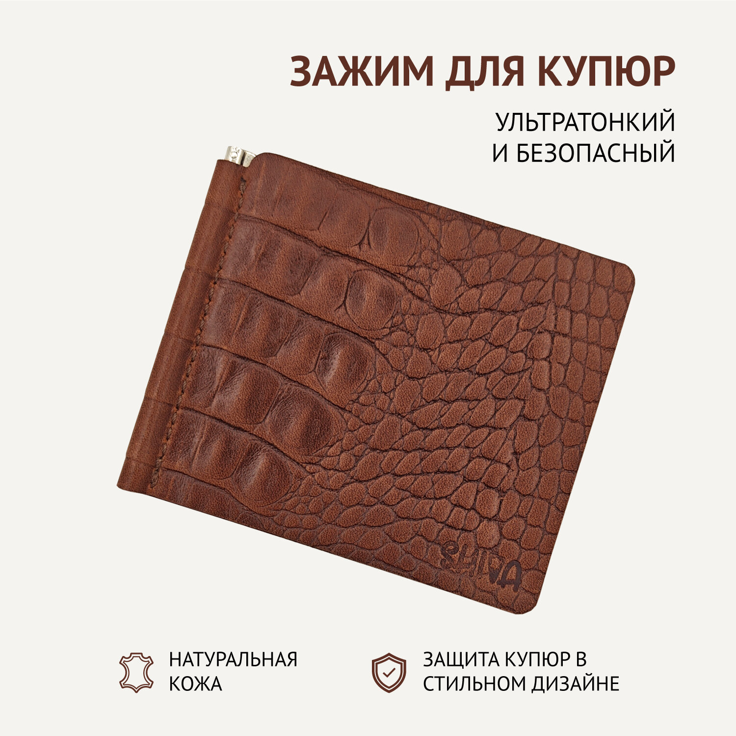 Зажим для купюр