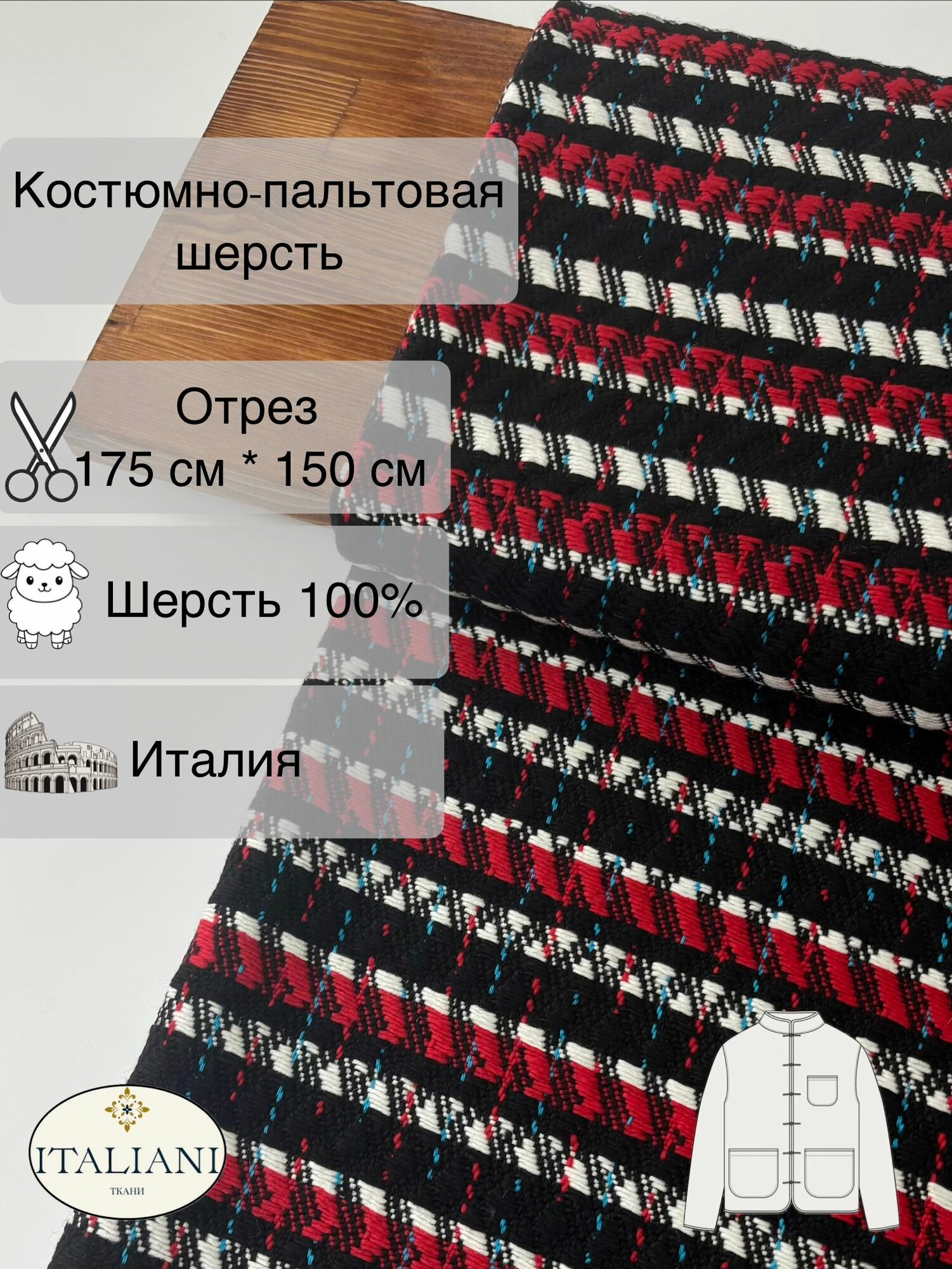 Костюмно-пальтовая шерсть/шерсть 100%/175 см*150 см/ Италия