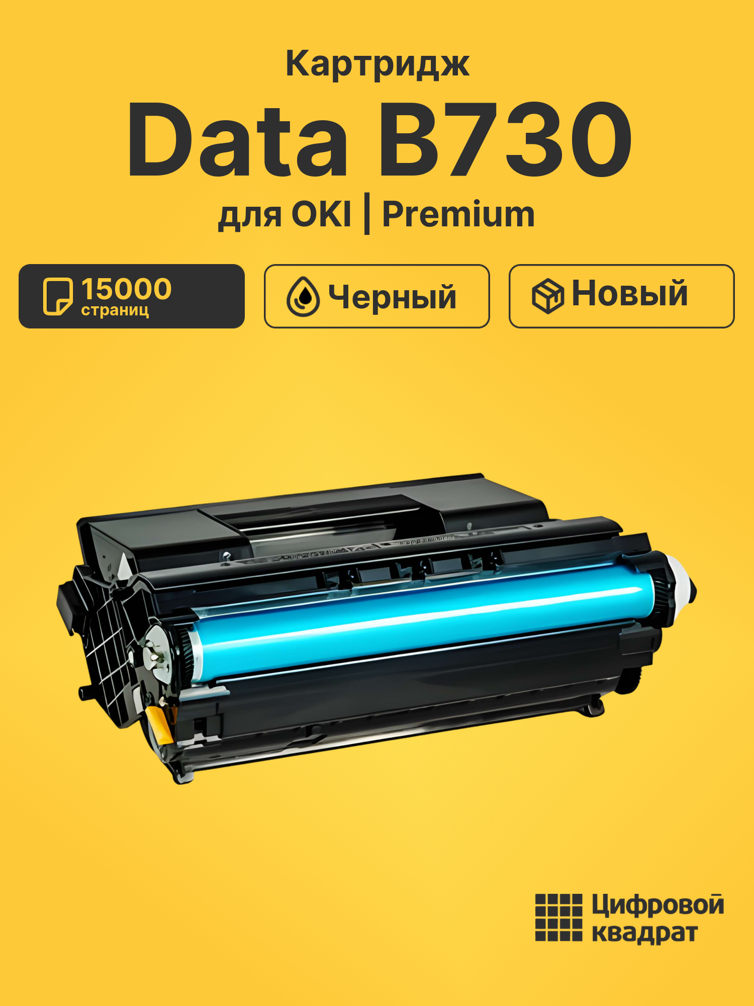Картридж для OKI Data B730 15000 страниц черный совместимый для лазерного принтера