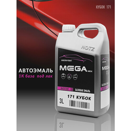 фото 171 кубок металлик автоэмаль megamix (3л)