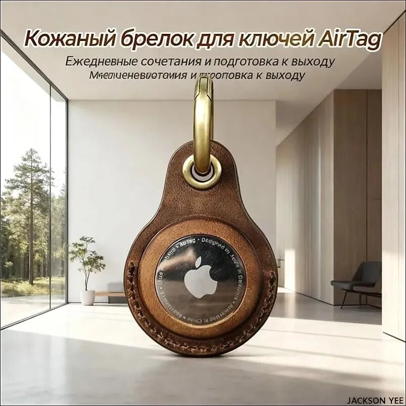 Чехол для Apple AirTag из натуральной кожи