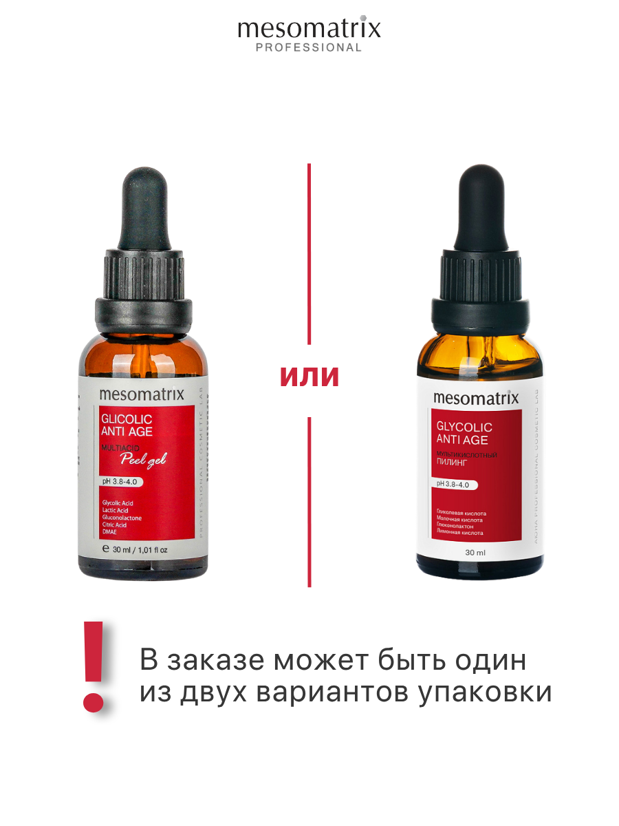 Пилинг для лица GLYCOLIC ANTI AGE, от морщин с гликолевой и молочной кислотой антивозрастной, Mesomatrix, 30 мл — фото 1