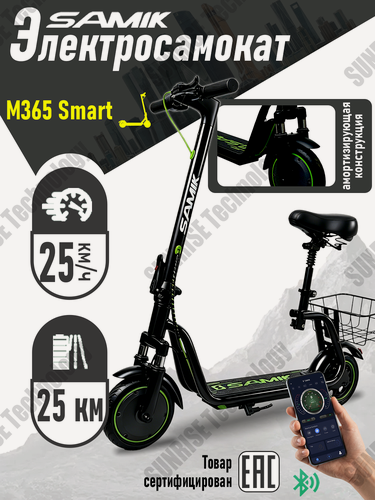 Изображение товара Электросамокат SAMIK M365 Smart, детский, максимальная нагрузка 50 кг, цвет черный/зеленый