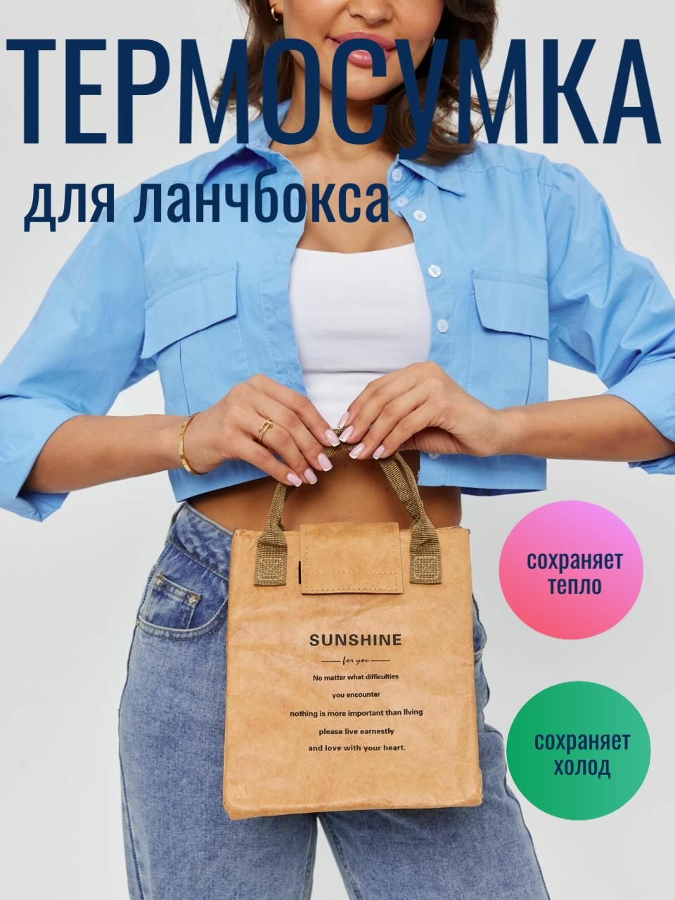 Термосумка для ланч бокса маленькая/ сумка для обеда стильная крафтовая