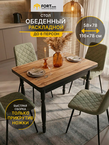 Изображение товара Стол кухонный раскладной FORTmeb Ломберный 78х58х75 см, Дуб Вотан, ноги черные