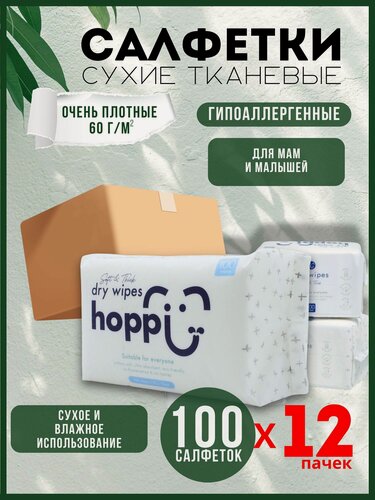 Изображение товара Cухие тканевые салфетки Hoppi Dry Wipes 720 шт для мам и малышей