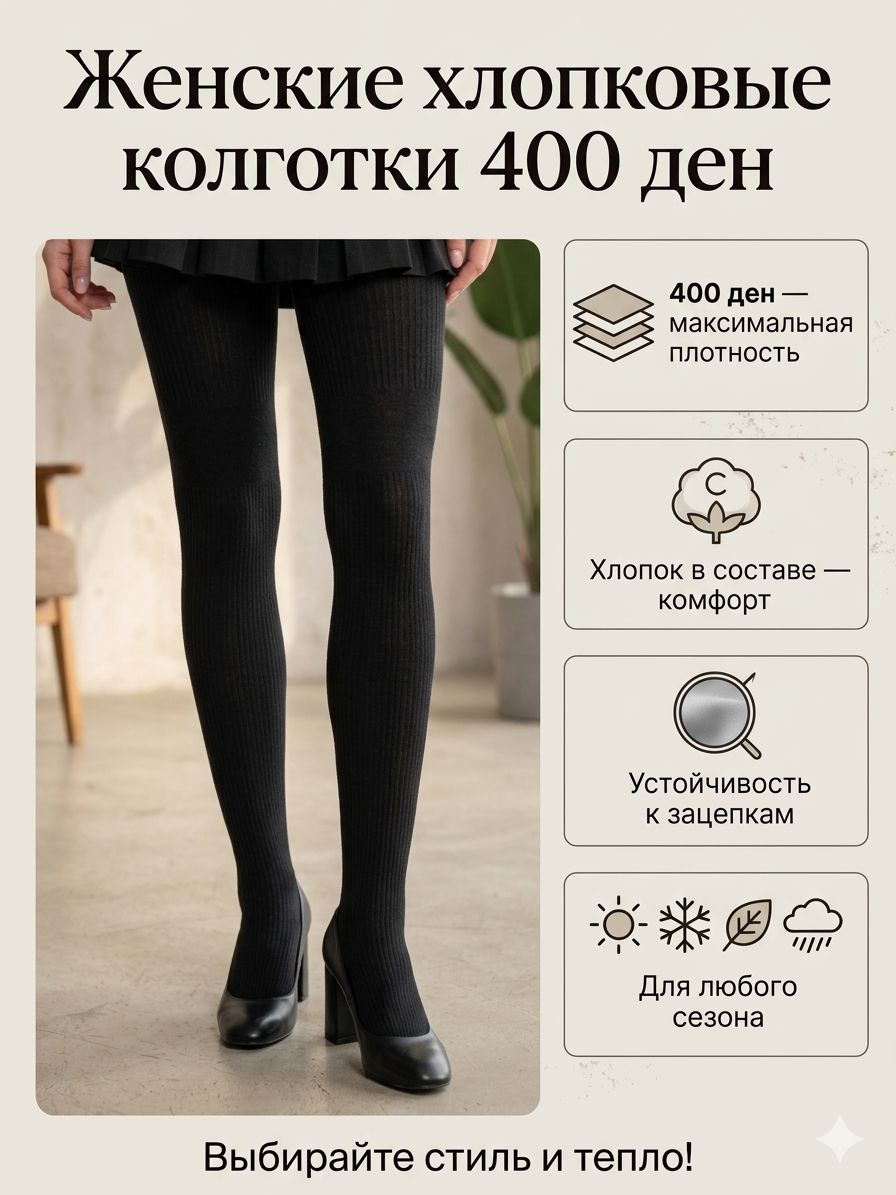 Колготки линейка