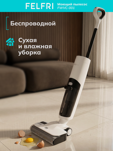 Изображение товара Пылесос моющий вертикальный FELFRI FWVC-001 беспроводной с самоочисткой