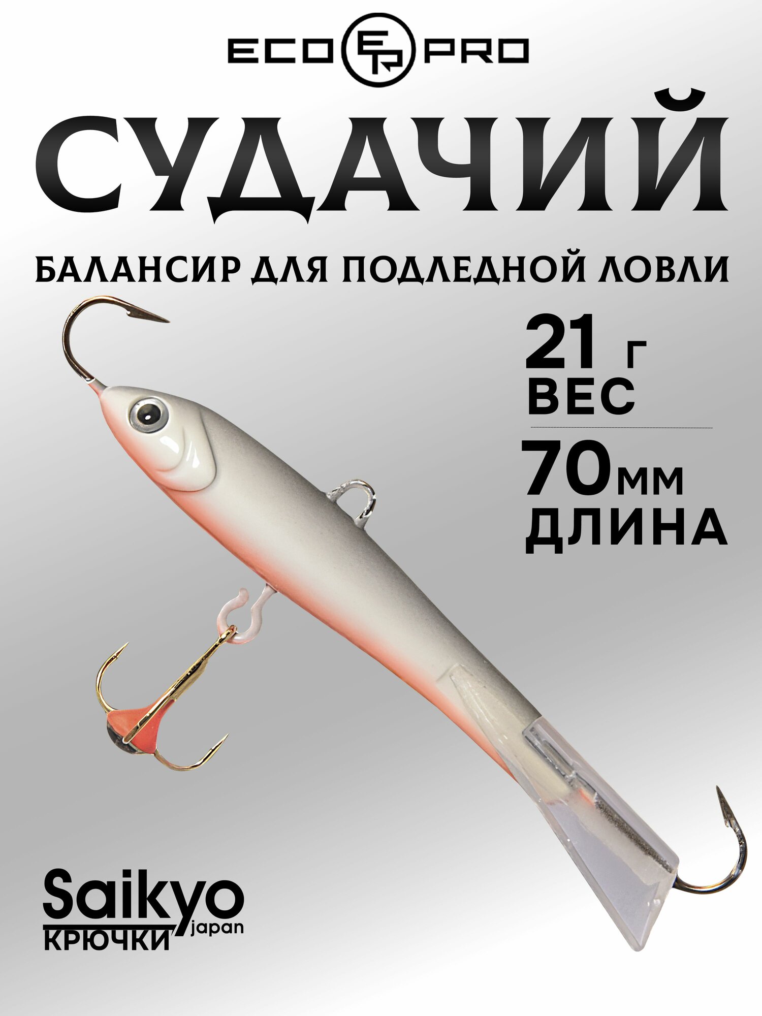 Балансир для зимней рыбалки ECOPRO Судачий 7см, 21г, цвет 169 glo, балансиры для зимней рыбалки на окуня