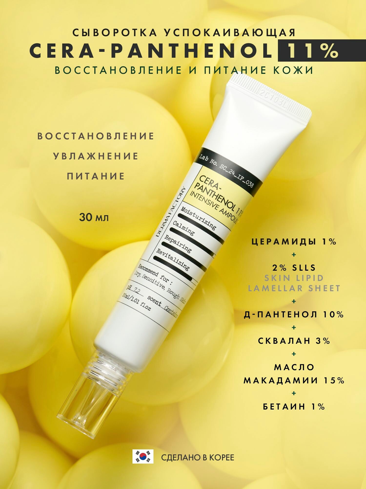 Сыворотка восстанавливающая успокаивающая с пантенолом