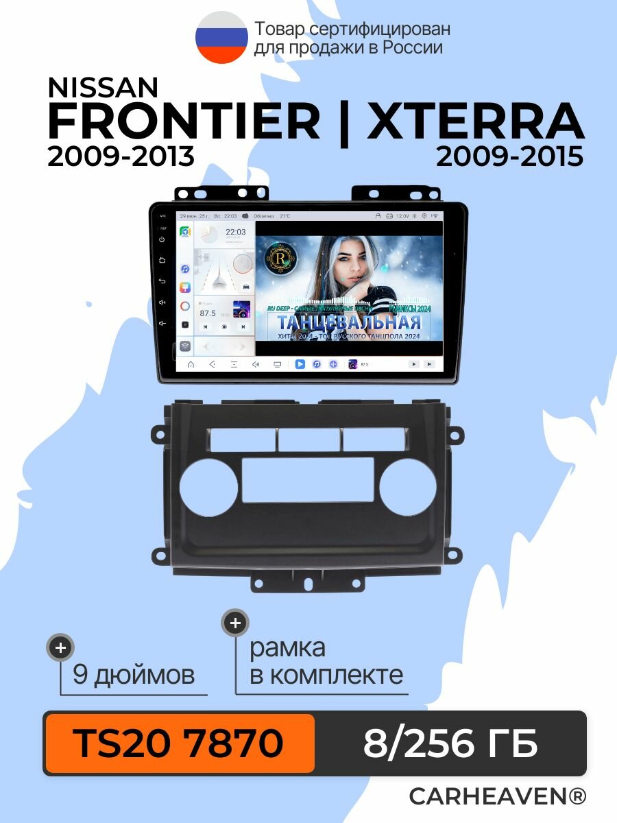 Автомагнитола TS20 8/256 ГБ для Nissan Frontier 2009-2013/Xterra 2009-2015 (всё в комплекте: магнитола + рамка + проводка)